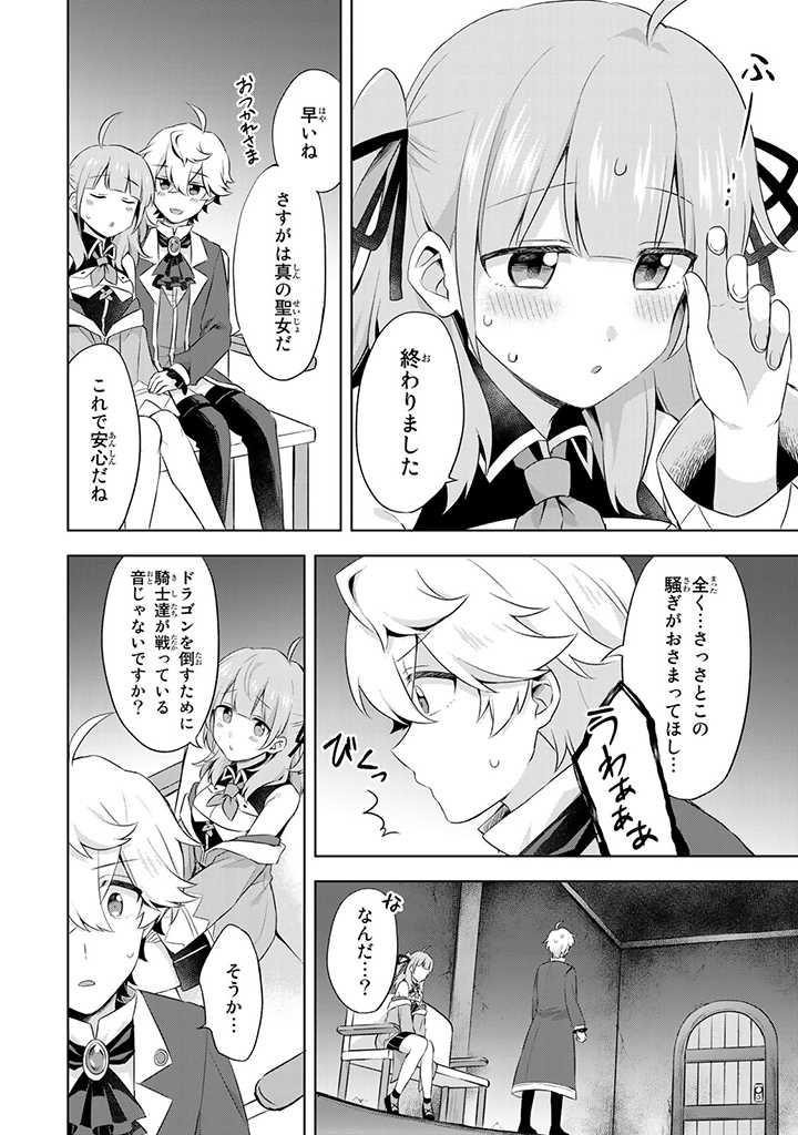 真の聖女である私は追放されました。だからこの国はもう終わりです 第6.2話 - Page 5