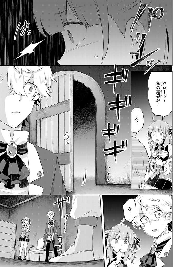 真の聖女である私は追放されました。だからこの国はもう終わりです 第6.2話 - Page 5