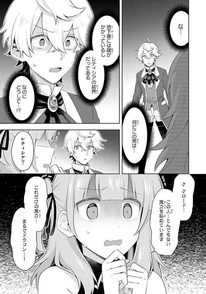 真の聖女である私は追放されました。だからこの国はもう終わりです 第6.2話 - Page 8