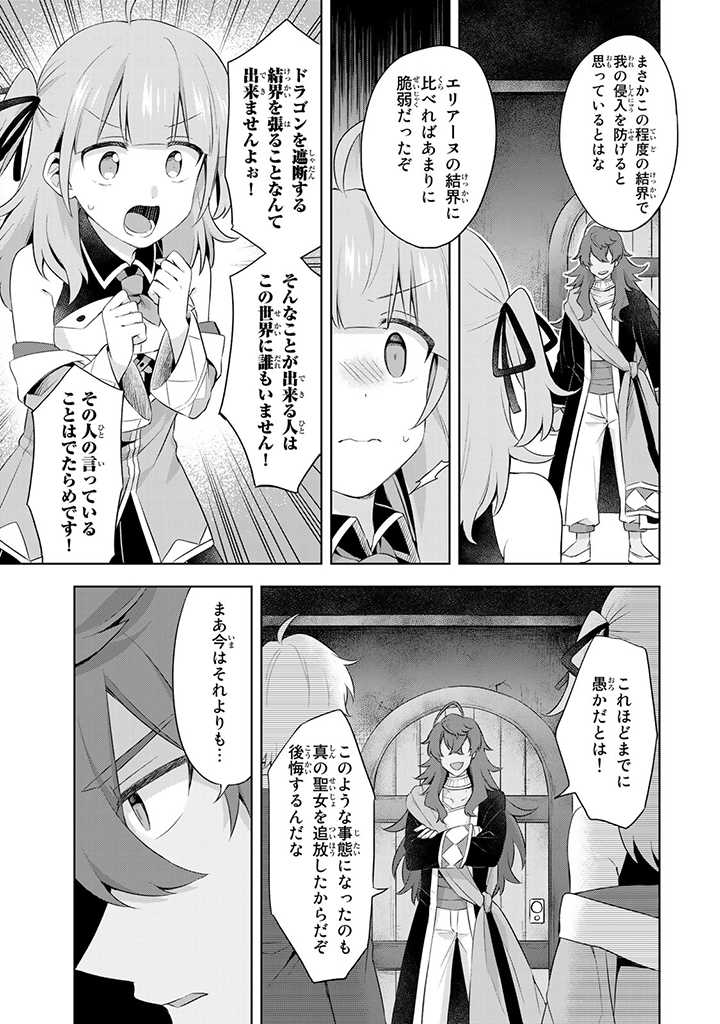 真の聖女である私は追放されました。だからこの国はもう終わりです 第6.2話 - Page 10