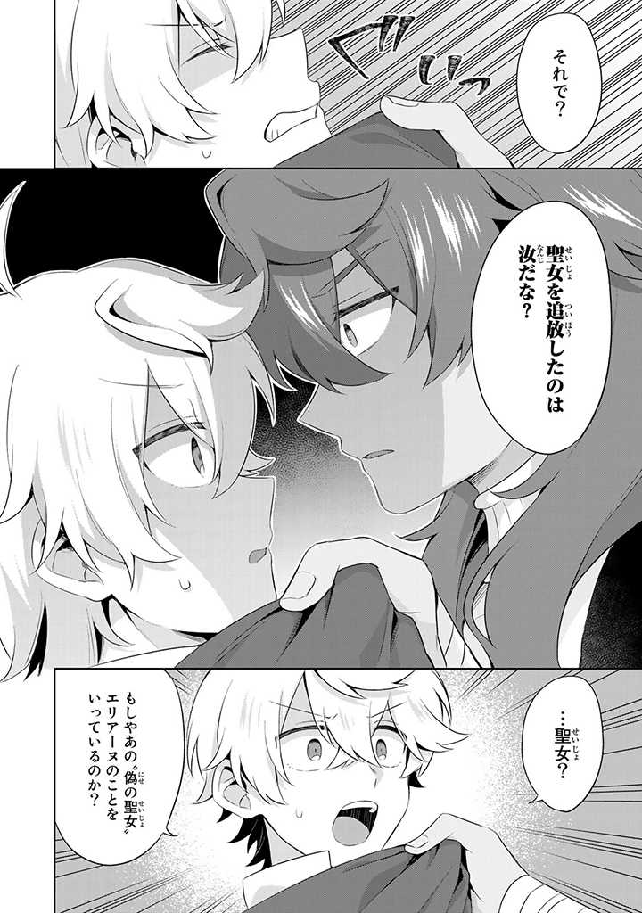 真の聖女である私は追放されました。だからこの国はもう終わりです 第6.3話 - Page 2