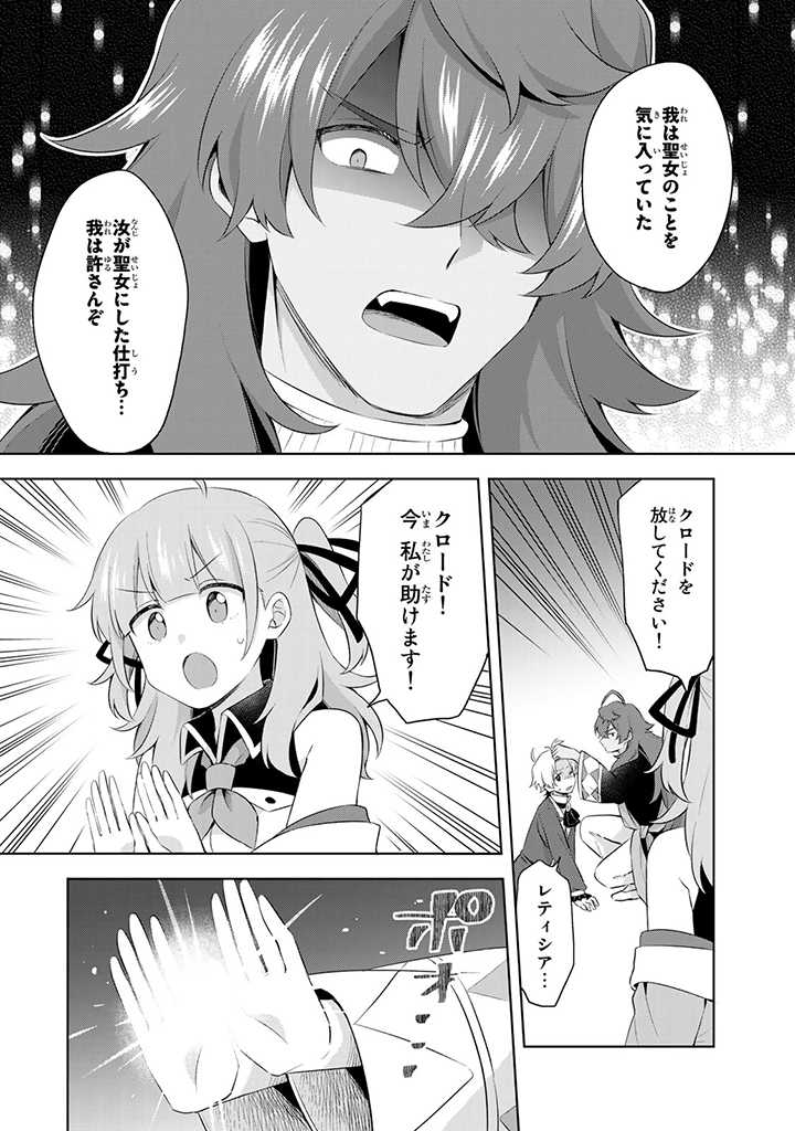 真の聖女である私は追放されました。だからこの国はもう終わりです 第6.3話 - Page 8