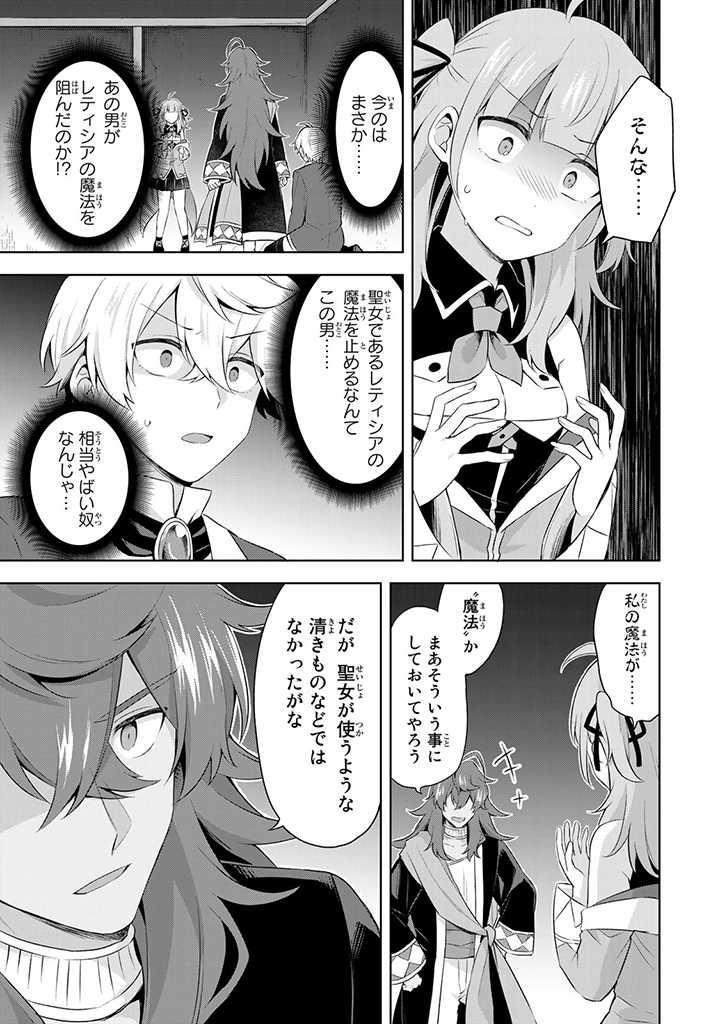 真の聖女である私は追放されました。だからこの国はもう終わりです 第7.1話 - Page 6