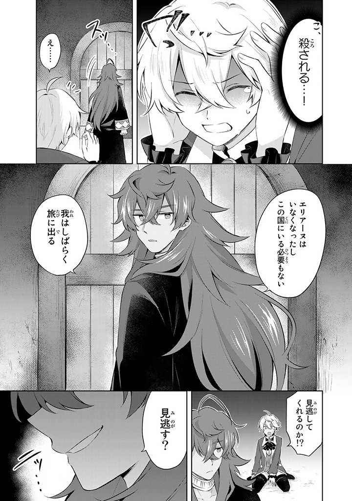 真の聖女である私は追放されました。だからこの国はもう終わりです 第7.1話 - Page 10