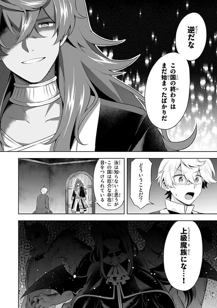 真の聖女である私は追放されました。だからこの国はもう終わりです 第7.1話 - Page 11