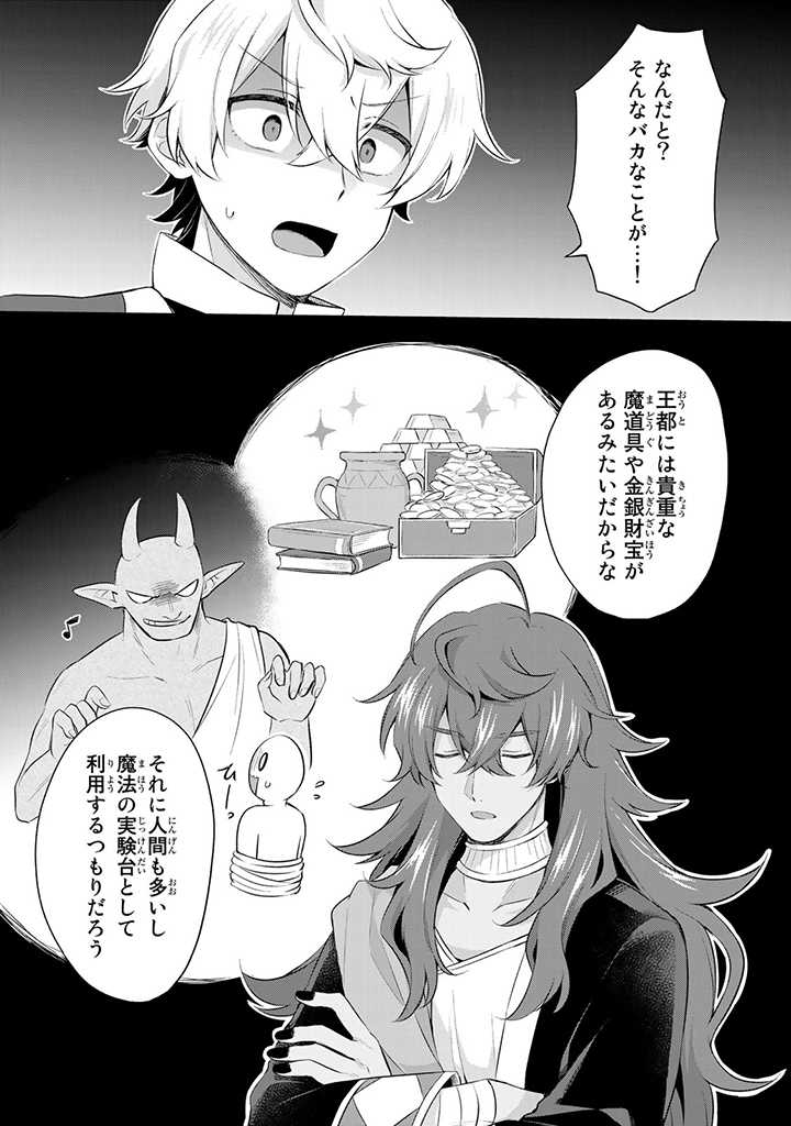 真の聖女である私は追放されました。だからこの国はもう終わりです 第7.1話 - Page 12