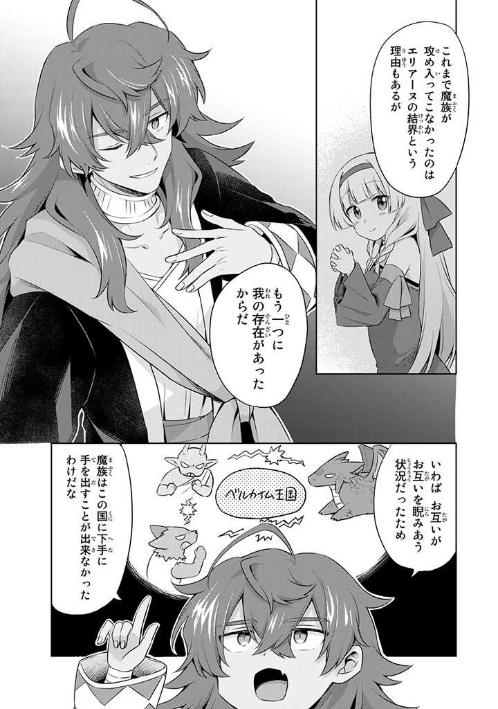 真の聖女である私は追放されました。だからこの国はもう終わりです 第7.1話 - Page 14