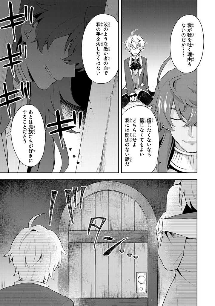 真の聖女である私は追放されました。だからこの国はもう終わりです 第7.2話 - Page 2