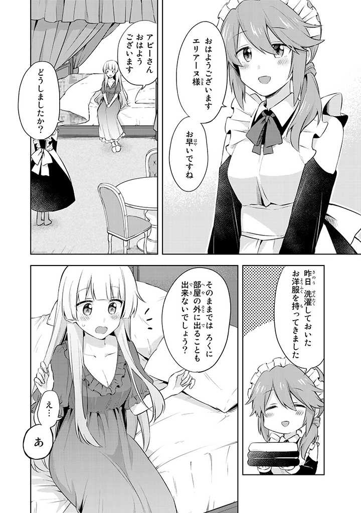 真の聖女である私は追放されました。だからこの国はもう終わりです 第7.3話 - Page 2