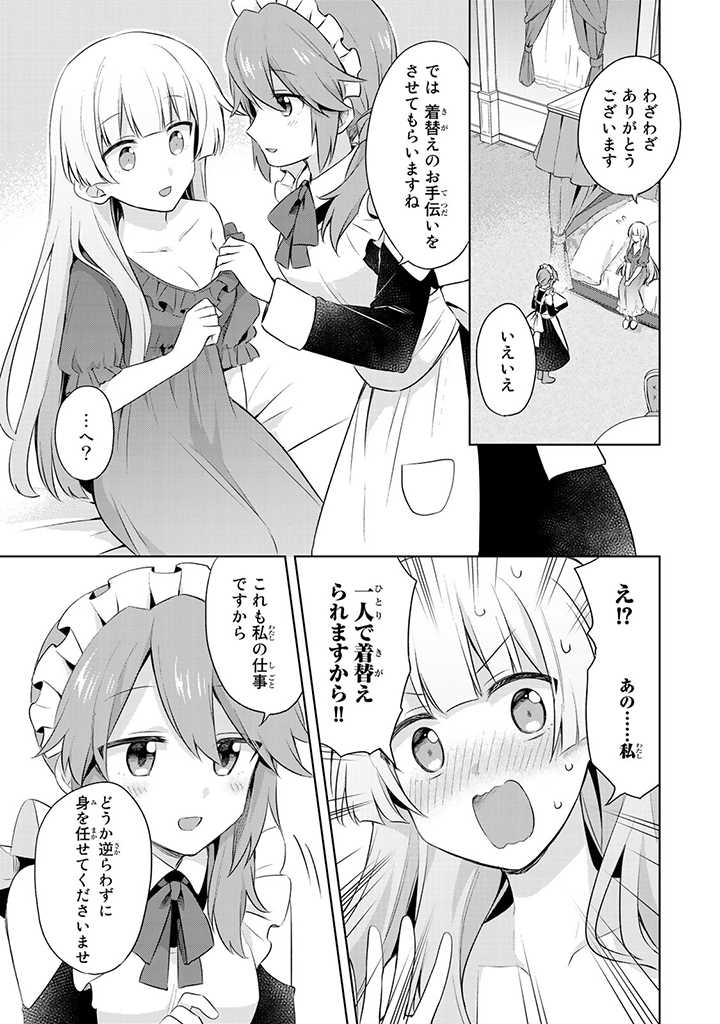 真の聖女である私は追放されました。だからこの国はもう終わりです 第7.3話 - Page 2