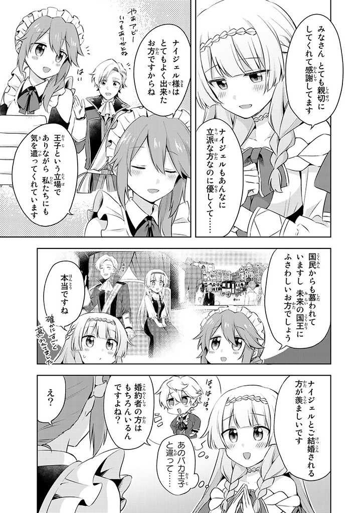 真の聖女である私は追放されました。だからこの国はもう終わりです 第7.3話 - Page 4