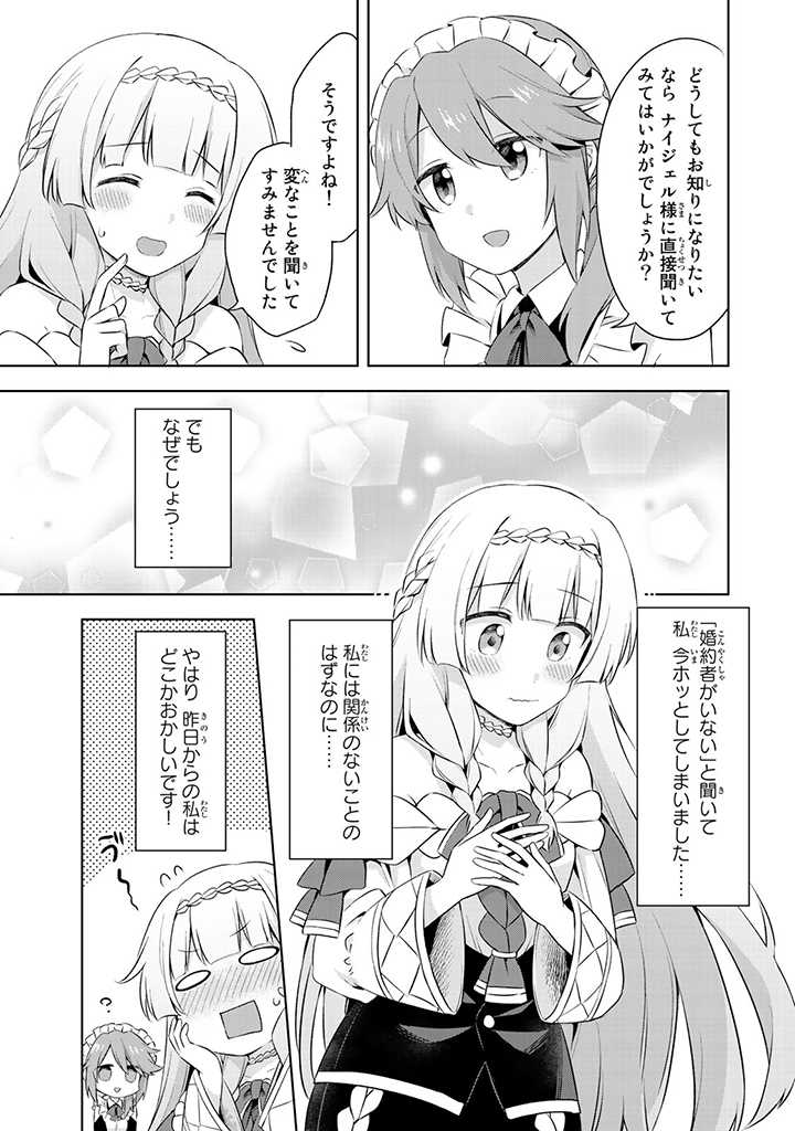 真の聖女である私は追放されました。だからこの国はもう終わりです 第7.4話 - Page 3