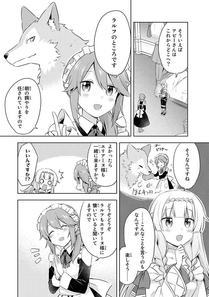 真の聖女である私は追放されました。だからこの国はもう終わりです 第7.4話 - Page 4