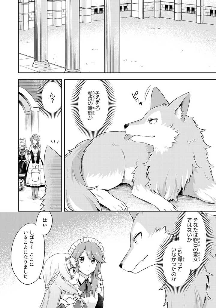 真の聖女である私は追放されました。だからこの国はもう終わりです 第7.5話 - Page 2