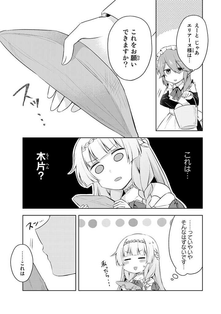 真の聖女である私は追放されました。だからこの国はもう終わりです 第7.5話 - Page 4