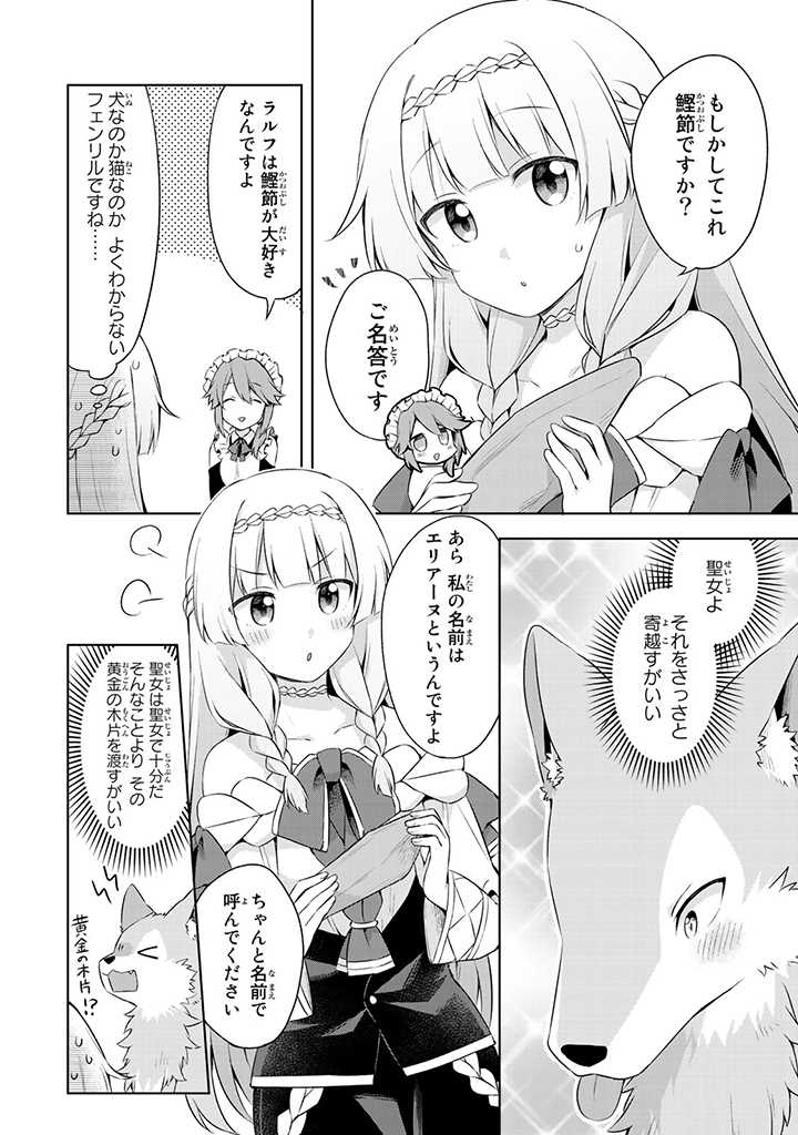 真の聖女である私は追放されました。だからこの国はもう終わりです 第7.5話 - Page 6