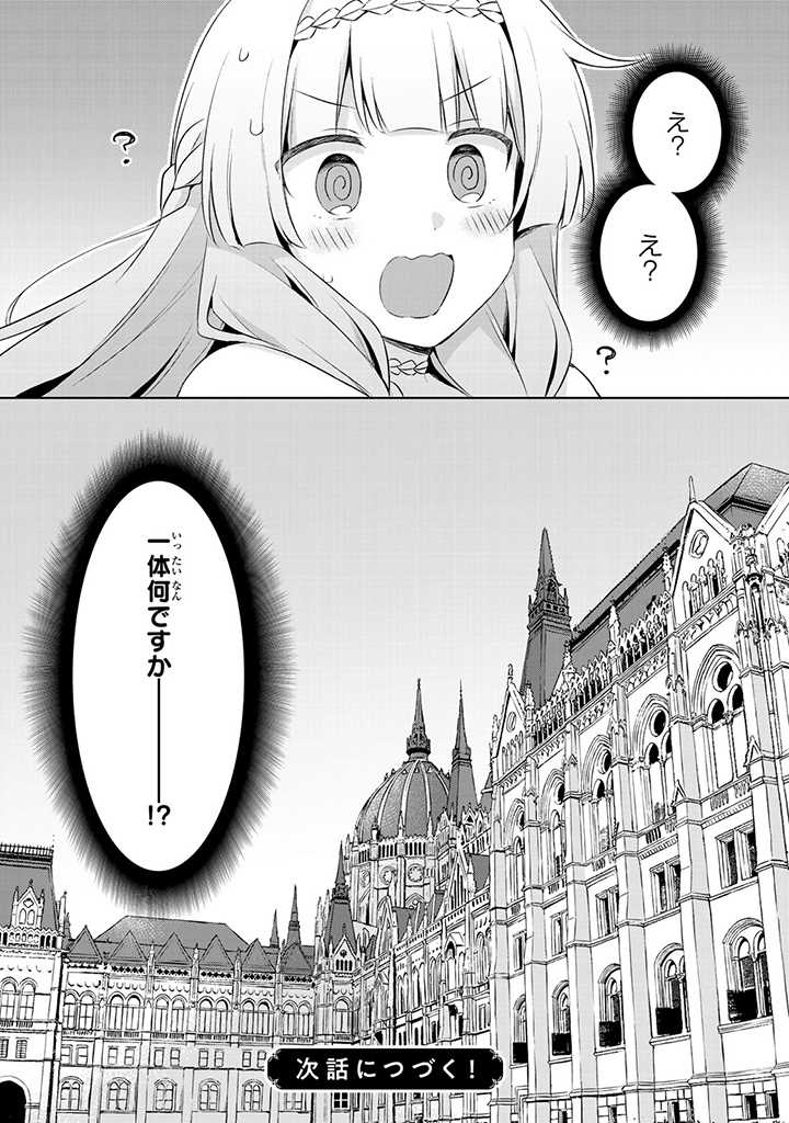 真の聖女である私は追放されました。だからこの国はもう終わりです 第7.6話 - Page 6