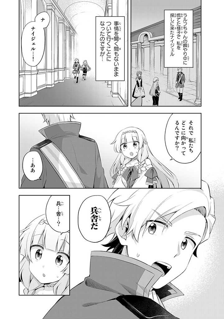 真の聖女である私は追放されました。だからこの国はもう終わりです 第8.1話 - Page 3