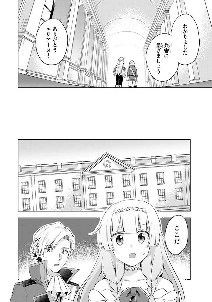 真の聖女である私は追放されました。だからこの国はもう終わりです 第8.1話 - Page 4