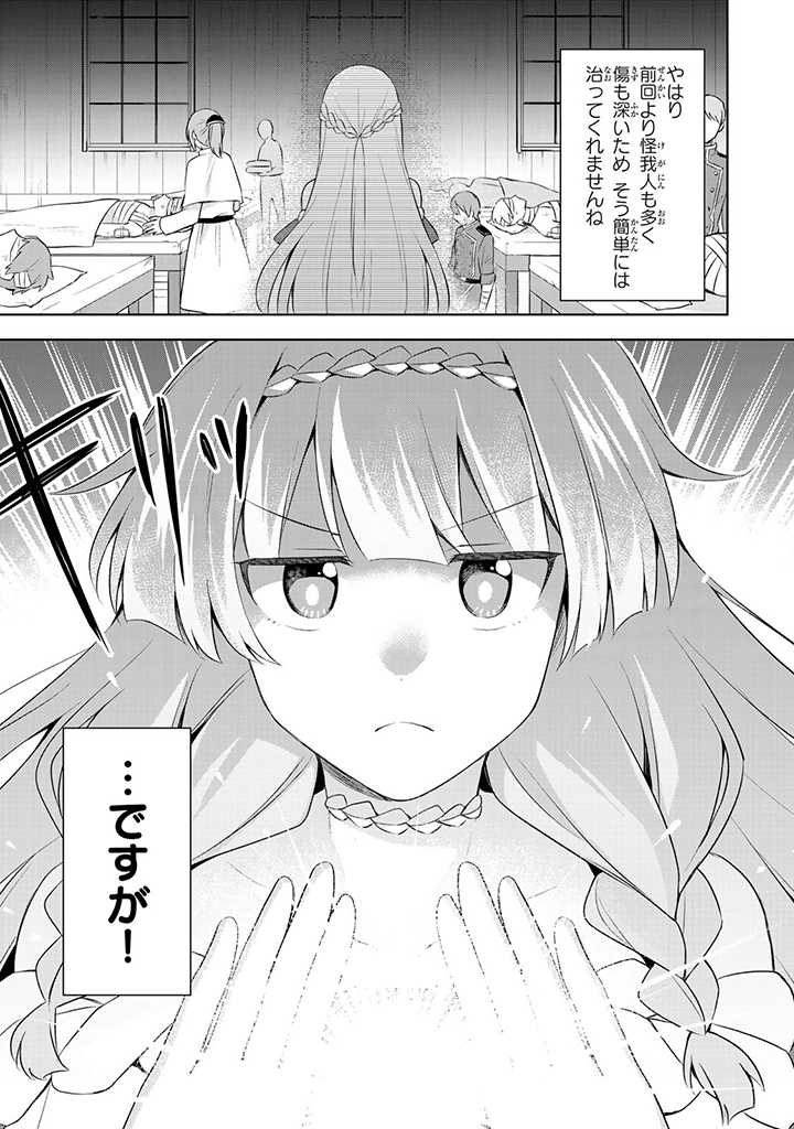 真の聖女である私は追放されました。だからこの国はもう終わりです 第8.3話 - Page 1