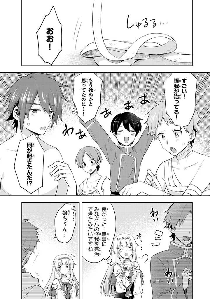 真の聖女である私は追放されました。だからこの国はもう終わりです 第8.3話 - Page 6