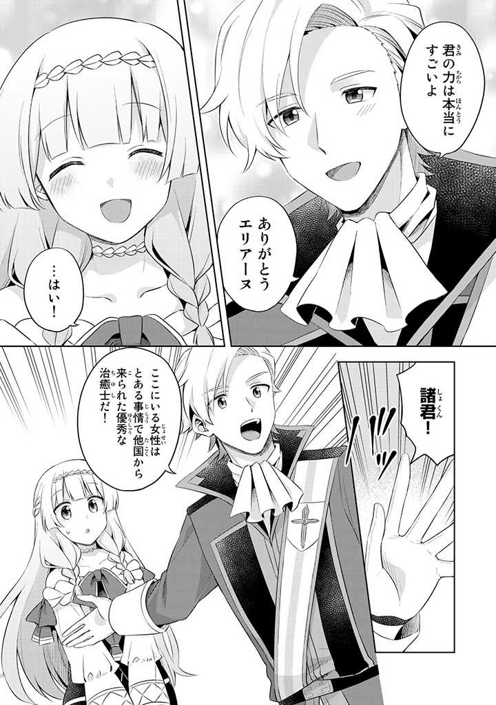 真の聖女である私は追放されました。だからこの国はもう終わりです 第8.4話 - Page 4