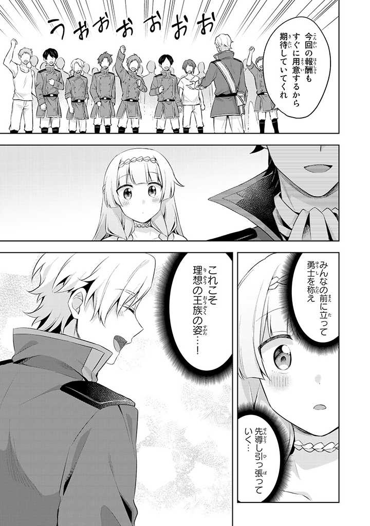 真の聖女である私は追放されました。だからこの国はもう終わりです 第8.4話 - Page 5