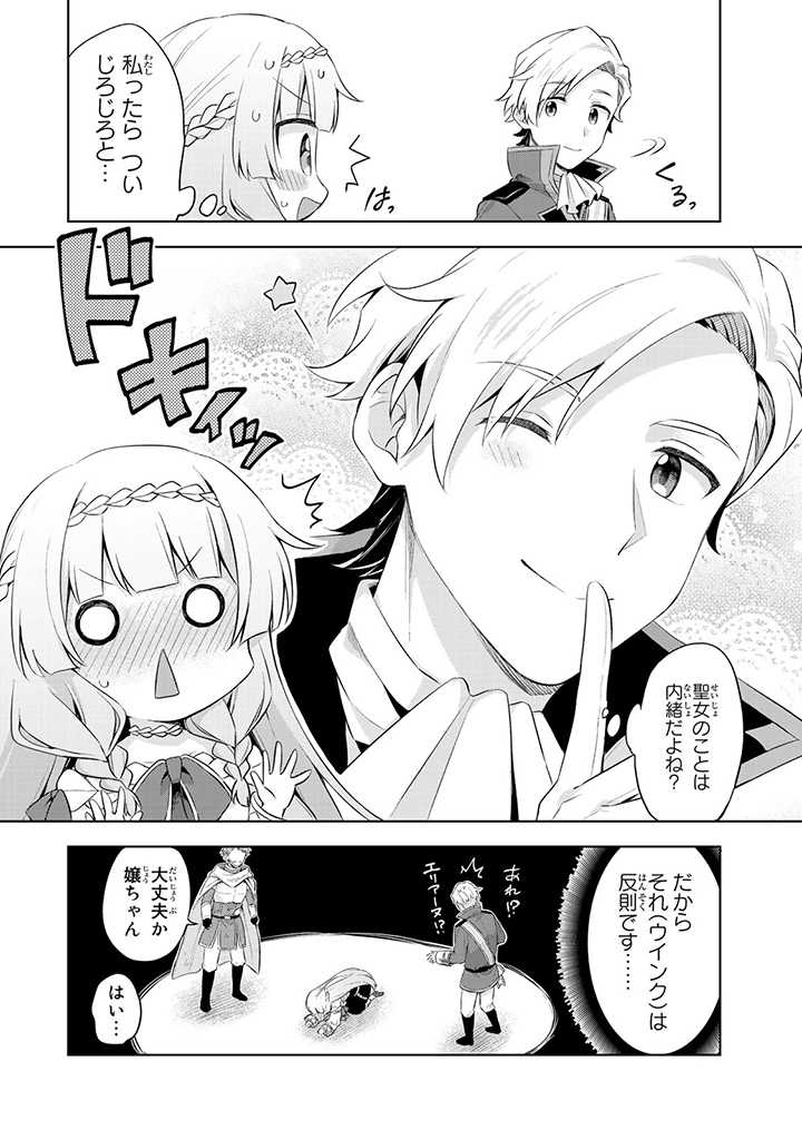 真の聖女である私は追放されました。だからこの国はもう終わりです 第8.4話 - Page 6