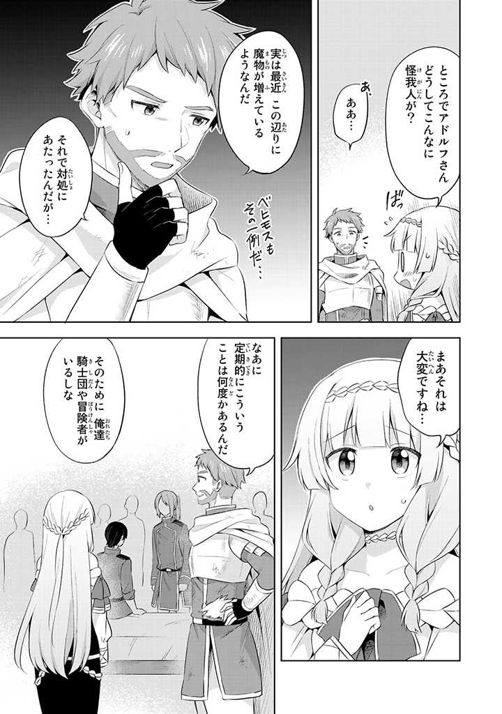 真の聖女である私は追放されました。だからこの国はもう終わりです 第8.5話 - Page 2