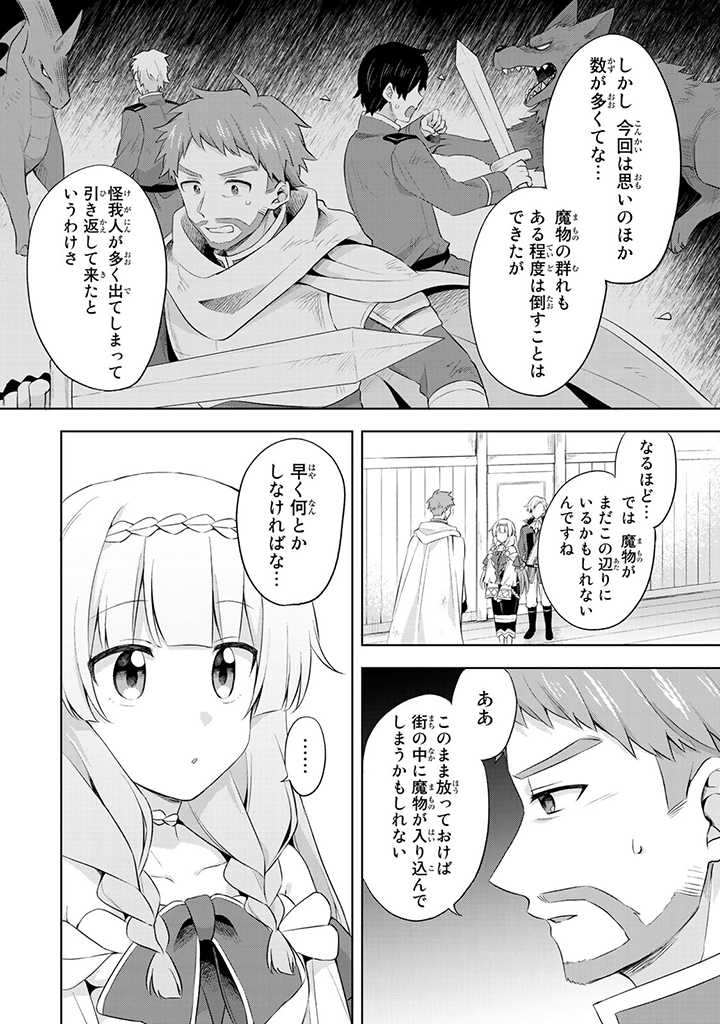 真の聖女である私は追放されました。だからこの国はもう終わりです 第8.5話 - Page 3