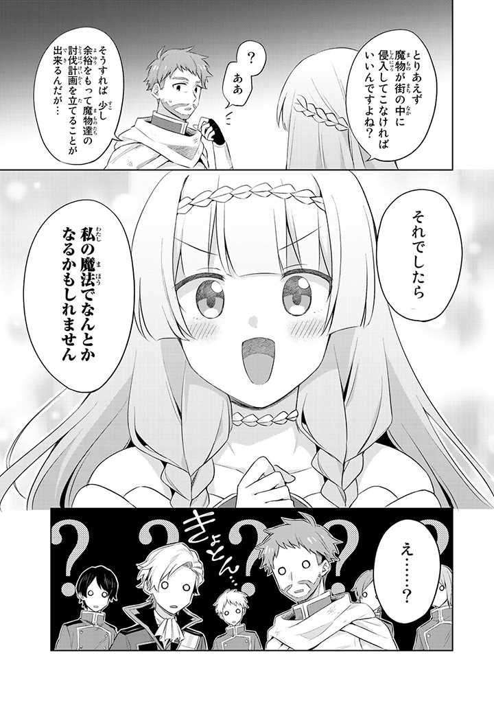 真の聖女である私は追放されました。だからこの国はもう終わりです 第8.5話 - Page 3