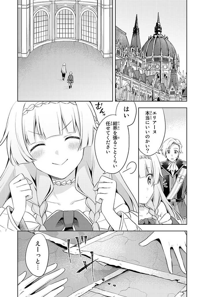 真の聖女である私は追放されました。だからこの国はもう終わりです 第8.5話 - Page 4