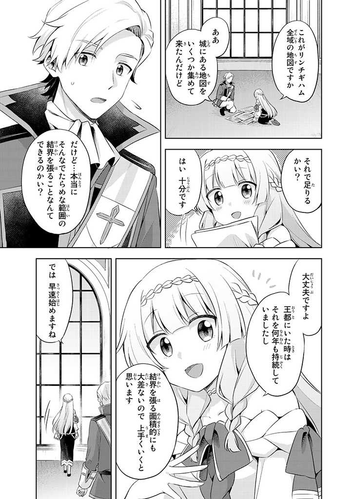 真の聖女である私は追放されました。だからこの国はもう終わりです 第8.5話 - Page 5