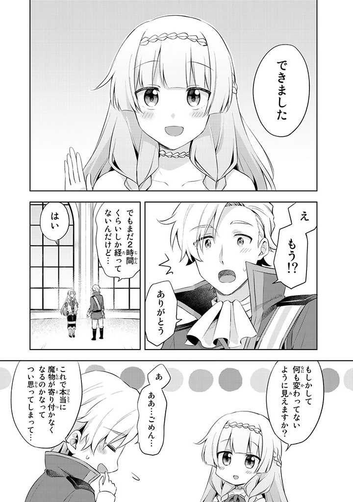 真の聖女である私は追放されました。だからこの国はもう終わりです 第8.6話 - Page 4