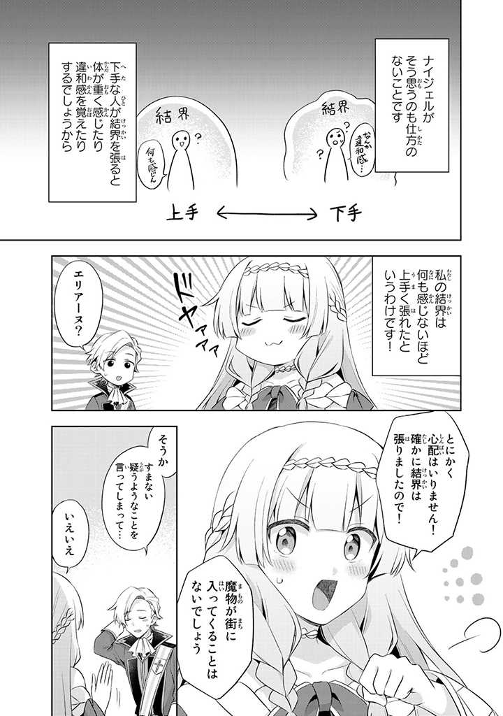 真の聖女である私は追放されました。だからこの国はもう終わりです 第8.6話 - Page 5