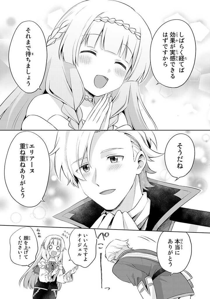 真の聖女である私は追放されました。だからこの国はもう終わりです 第8.6話 - Page 6