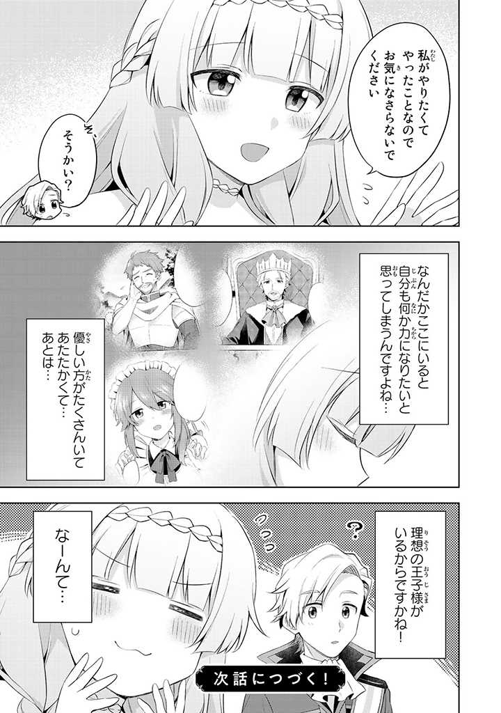 真の聖女である私は追放されました。だからこの国はもう終わりです 第8.6話 - Page 6