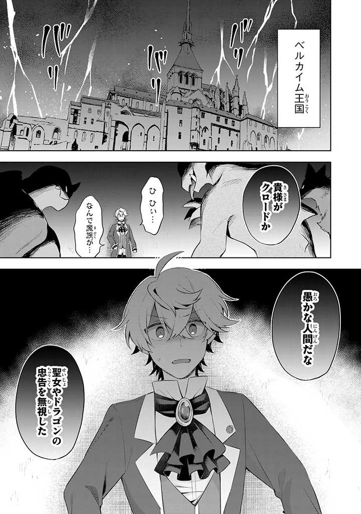 真の聖女である私は追放されました。だからこの国はもう終わりです 第8.7話 - Page 1