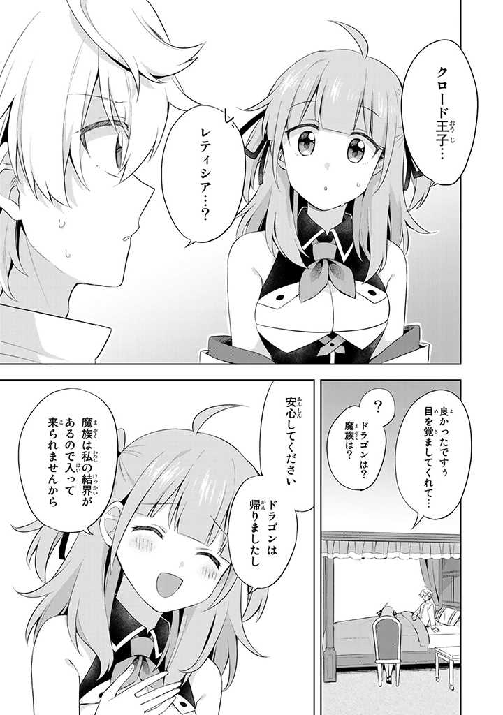 真の聖女である私は追放されました。だからこの国はもう終わりです 第8.7話 - Page 4