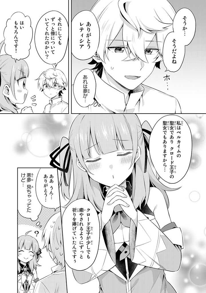 真の聖女である私は追放されました。だからこの国はもう終わりです 第8.7話 - Page 5