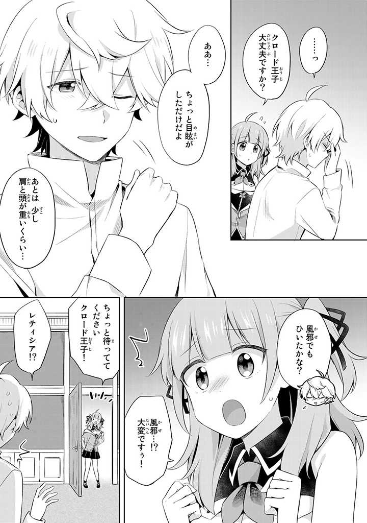 真の聖女である私は追放されました。だからこの国はもう終わりです 第8.7話 - Page 6