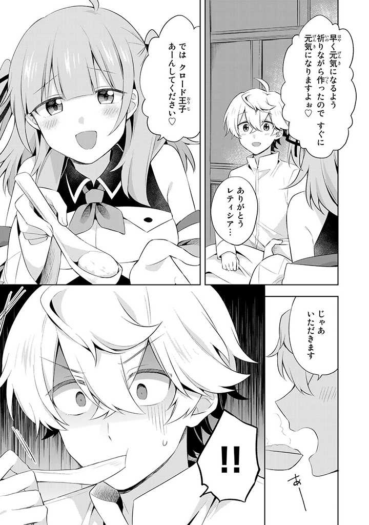 真の聖女である私は追放されました。だからこの国はもう終わりです 第8.7話 - Page 7