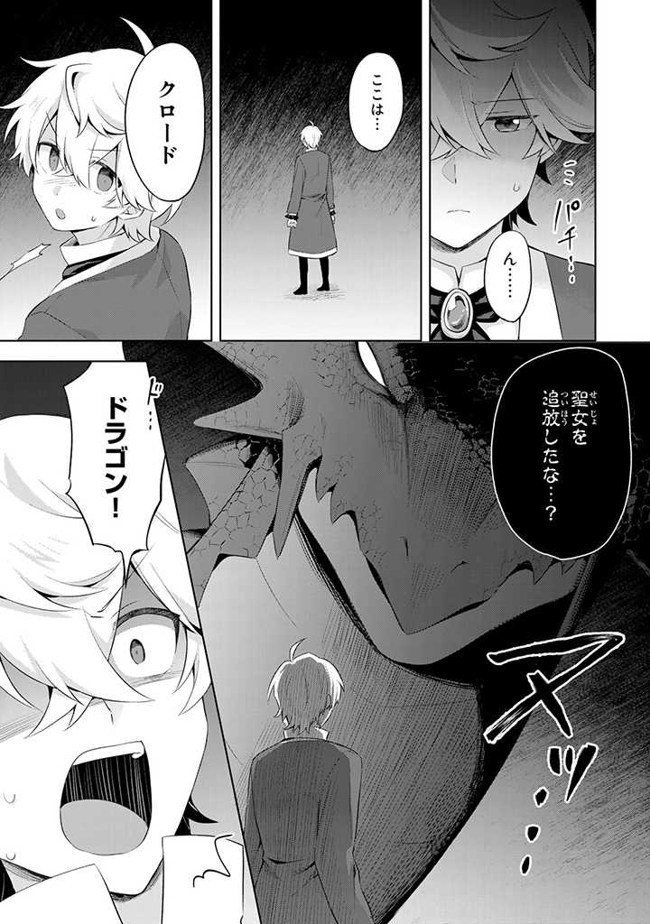 真の聖女である私は追放されました。だからこの国はもう終わりです 第8.7話 - Page 10