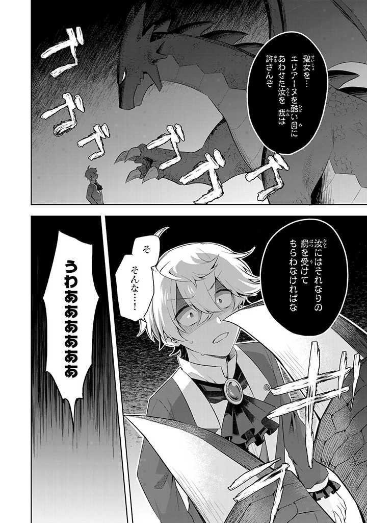 真の聖女である私は追放されました。だからこの国はもう終わりです 第8.7話 - Page 10