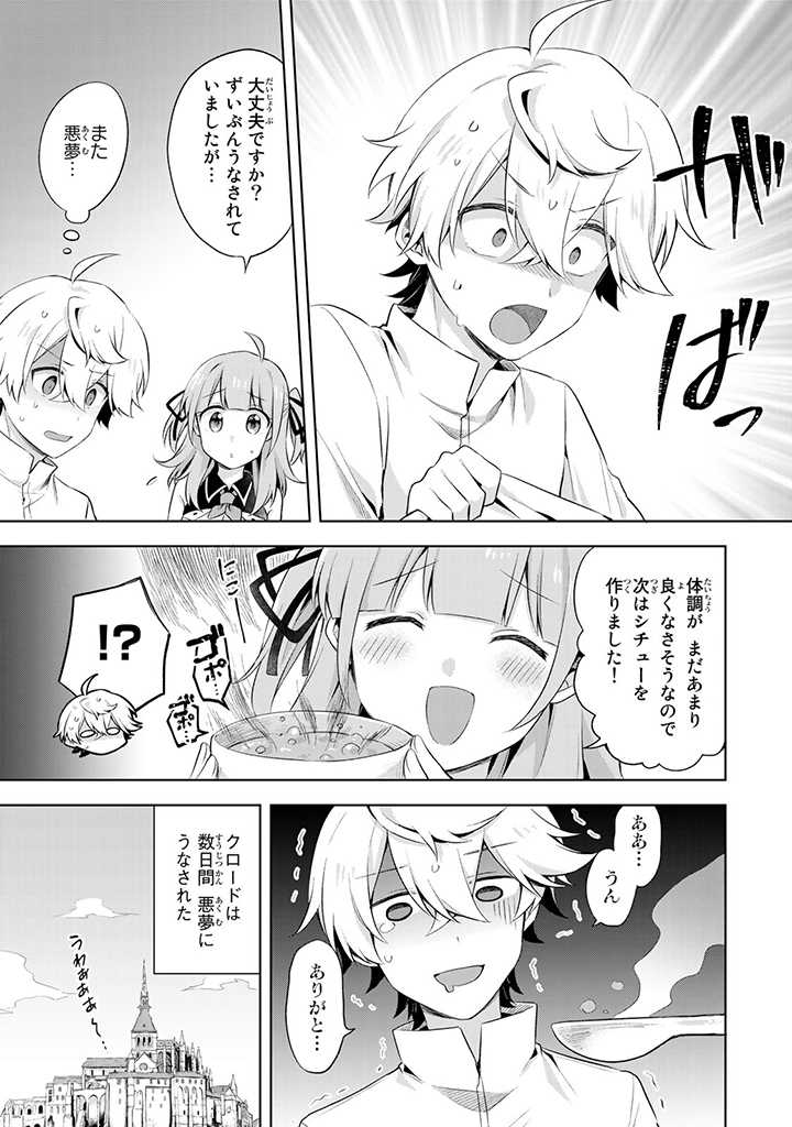 真の聖女である私は追放されました。だからこの国はもう終わりです 第8.7話 - Page 11