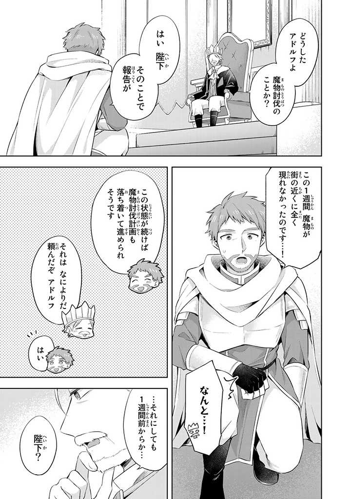 真の聖女である私は追放されました。だからこの国はもう終わりです 第9.1話 - Page 4