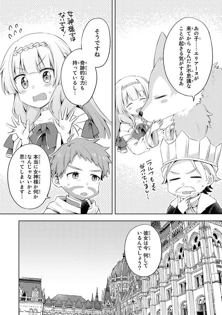 真の聖女である私は追放されました。だからこの国はもう終わりです 第9.1話 - Page 4