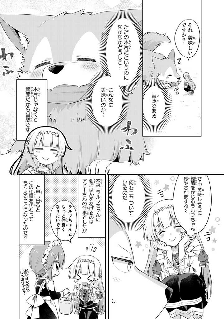 真の聖女である私は追放されました。だからこの国はもう終わりです 第9.1話 - Page 6