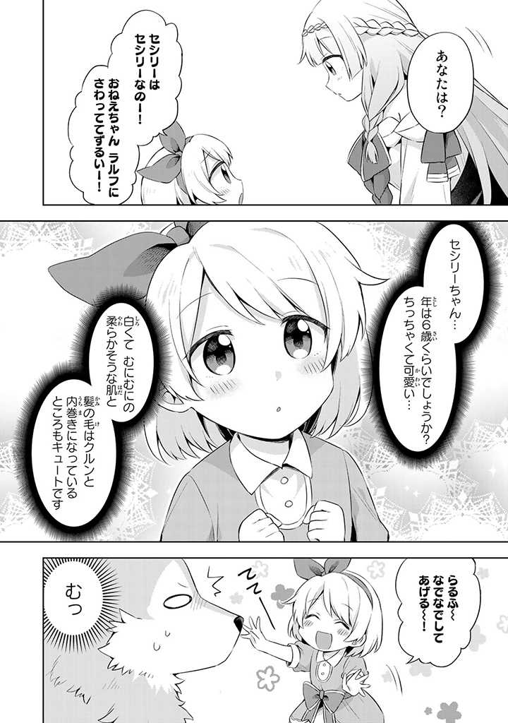 真の聖女である私は追放されました。だからこの国はもう終わりです 第9.1話 - Page 9