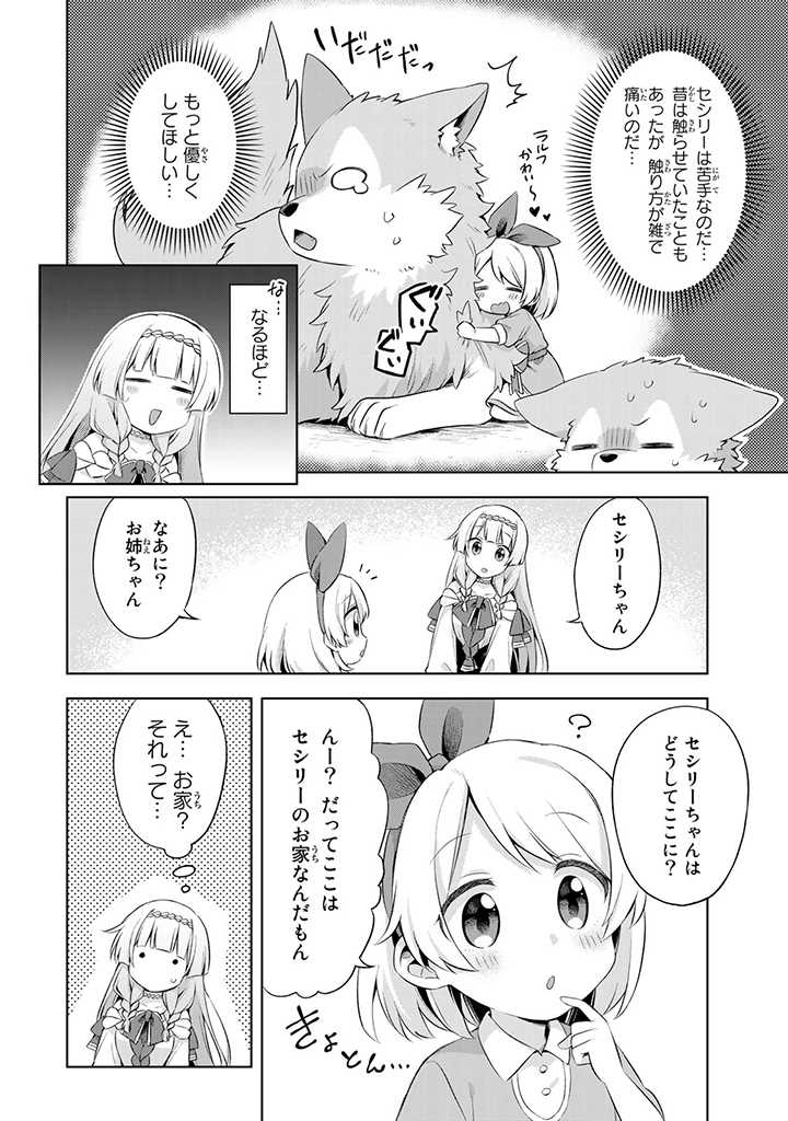 真の聖女である私は追放されました。だからこの国はもう終わりです 第9.1話 - Page 10